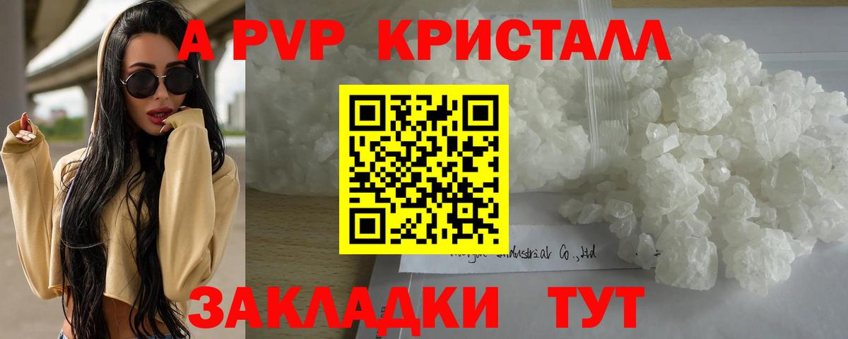 Альфа ПВП Crystall  Вход с VPN  Чапаевск  A-PVP VHQ  Alpha-PVP  APVP СК КРИС 