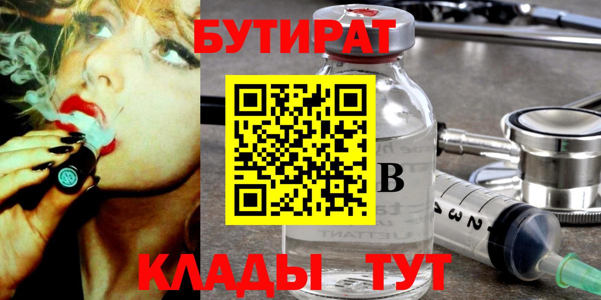 БУТИРАТ 1.4BDO Чапаевск