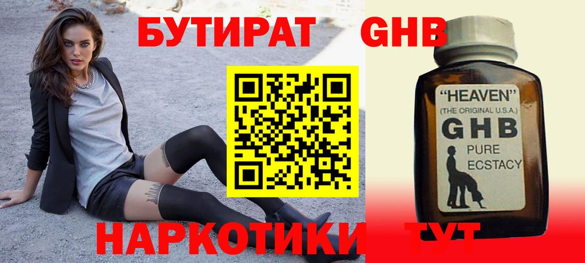 БУТИРАТ  Чапаевск  Бутират вода 