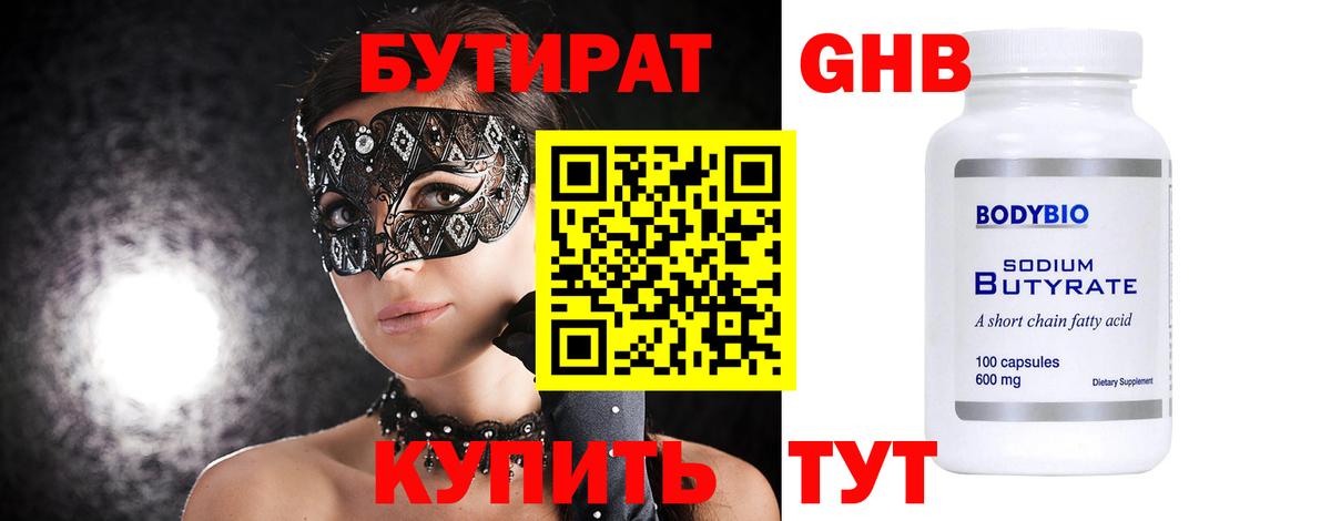 Бутират BDO Чапаевск