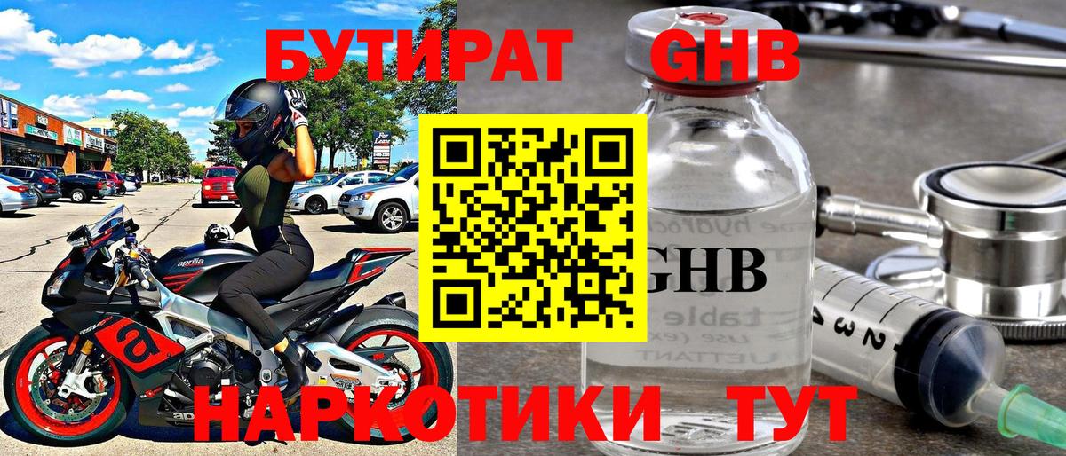 Бутират  БУТИРАТ BDO 33%  Вход с VPN  Чапаевск 