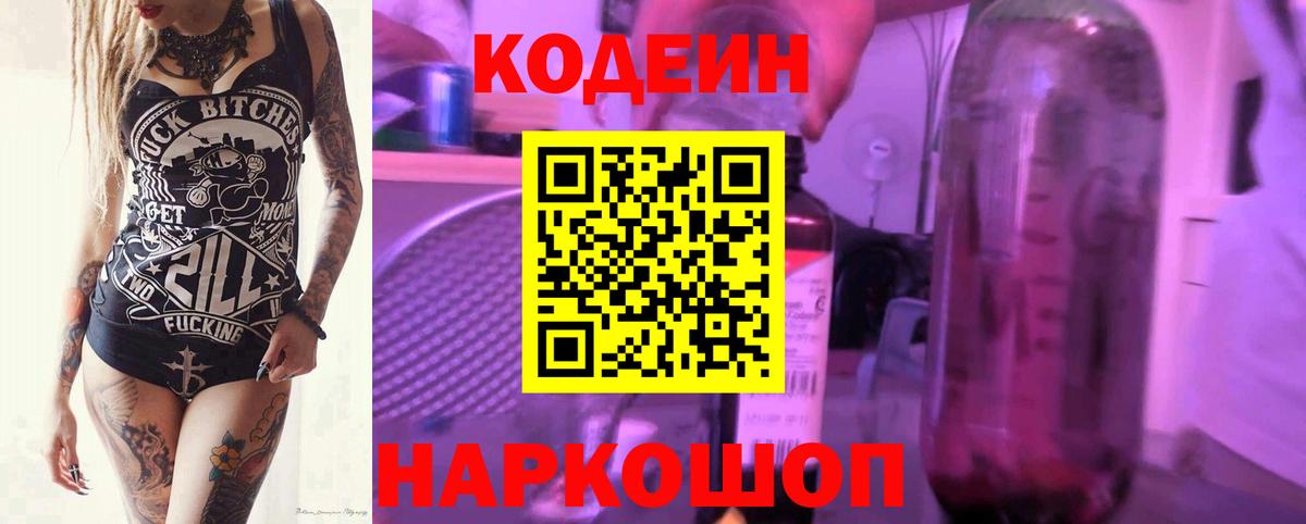 Кодеиновый сироп Lean напиток Lean (лин)  Codein напиток Lean (лин)  Чапаевск  Вход с VPN 