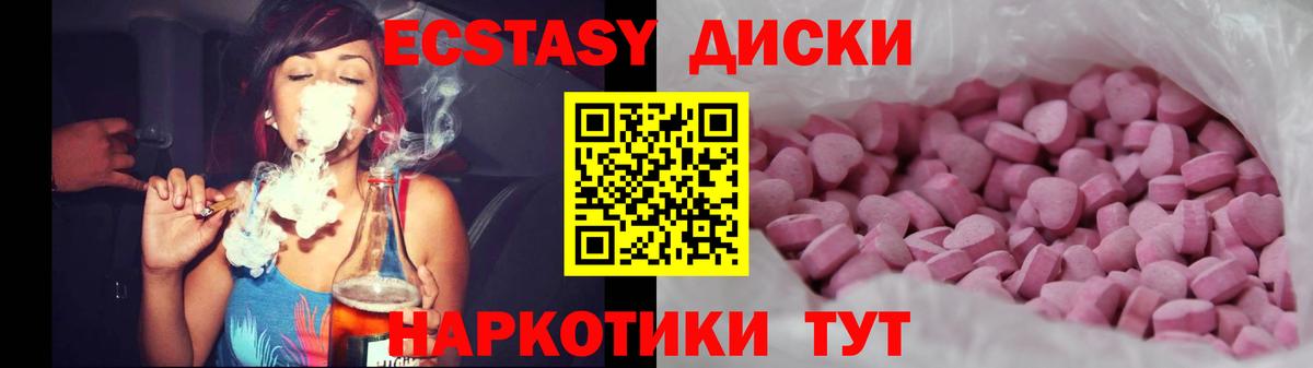 Экстази диски Чапаевск