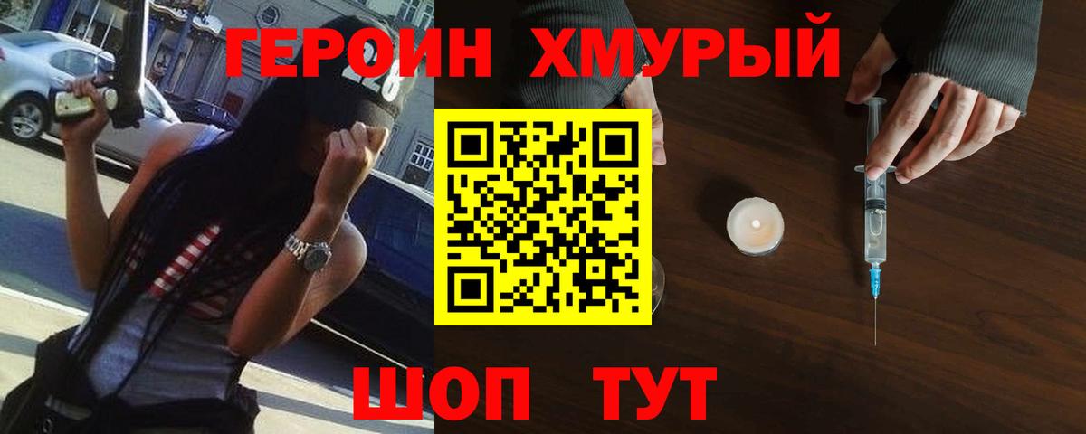 ГЕРОИН герыч  Чапаевск 