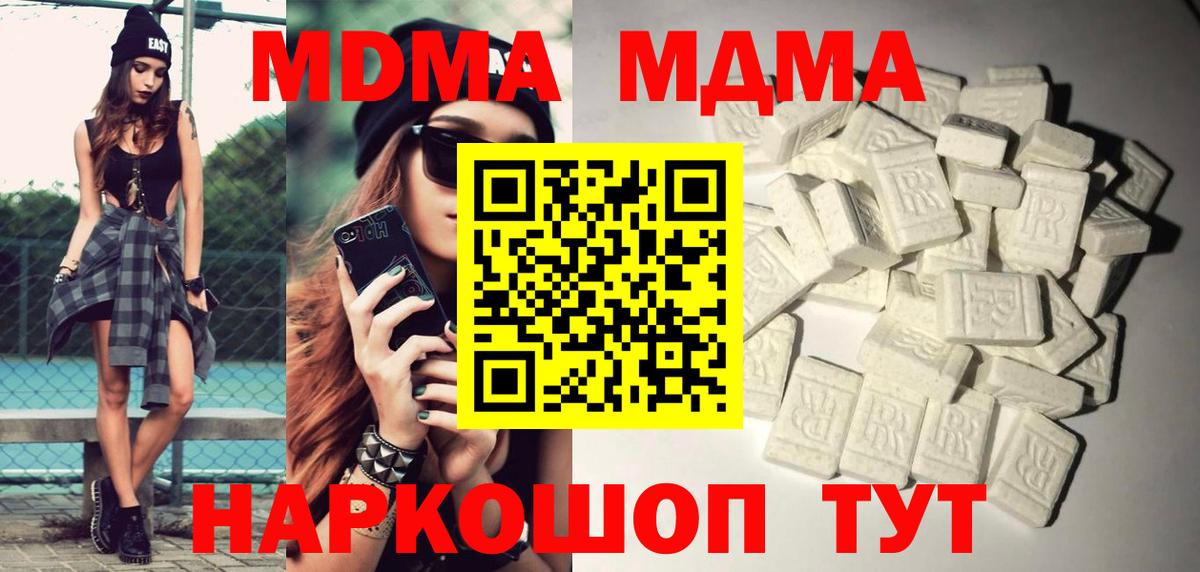 MDMA молли  МДМА молли  MDMA  Чапаевск 