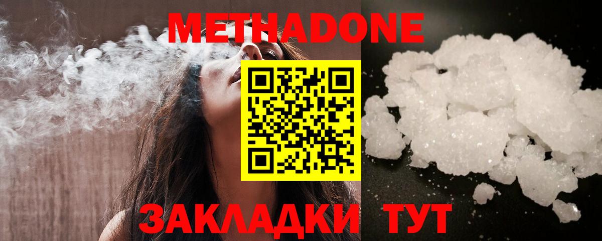 Метадон белоснежный Чапаевск