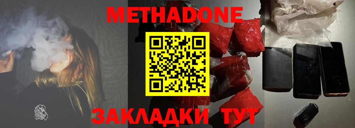 Чапаевск  МЕТАДОН мёд  МЕТАДОН methadone  Вход с VPN 