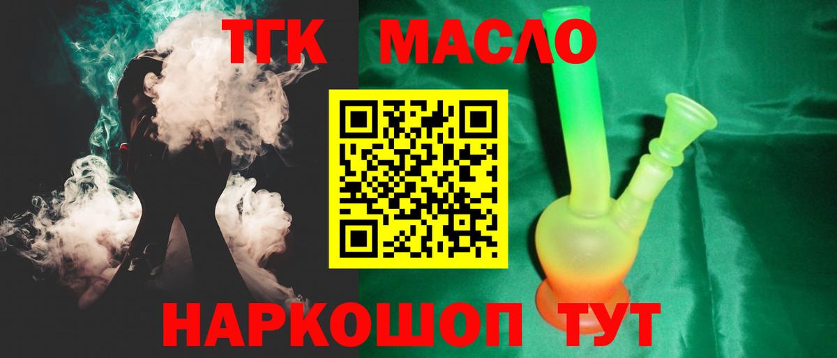 ТГК THC oil Чапаевск